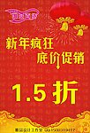 底价促销