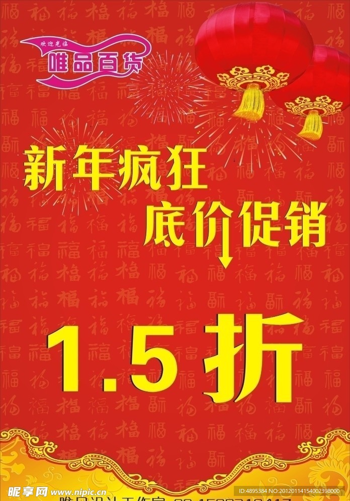 底价促销