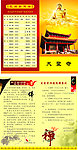 寺庙宣传请帖