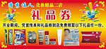 化妆品礼品券