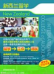 国际学院移民新西兰留学单页
