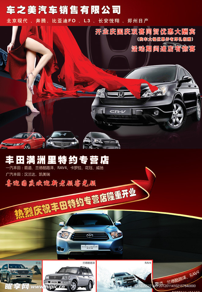 汽车广告