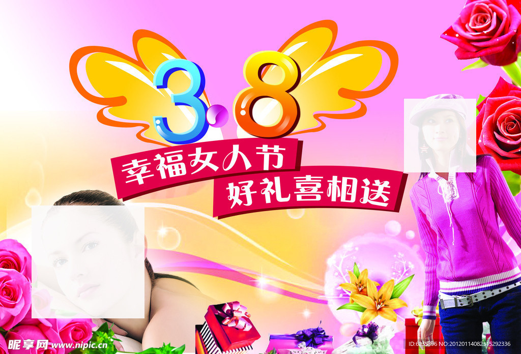 三八