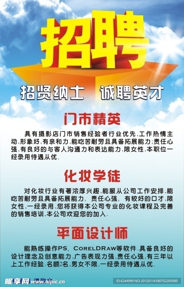 招聘