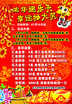春节活动图片