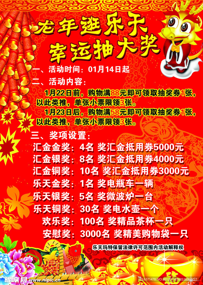 春节活动图片