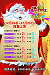 圣诞节海报