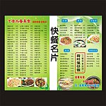 快餐名片