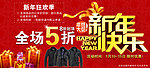 2012新年快乐促销活动
