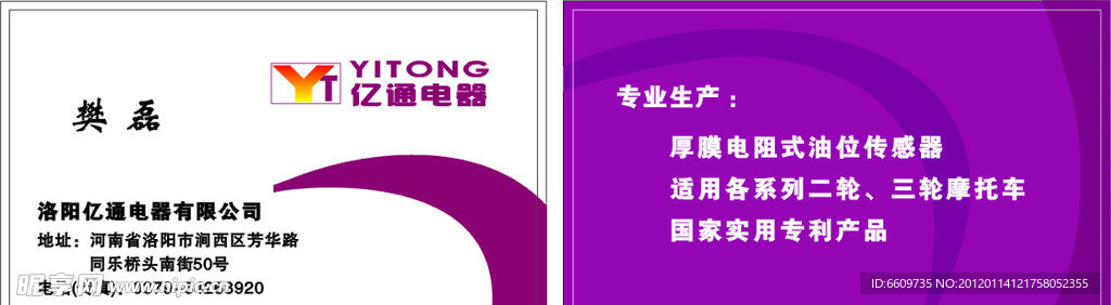 亿通名片