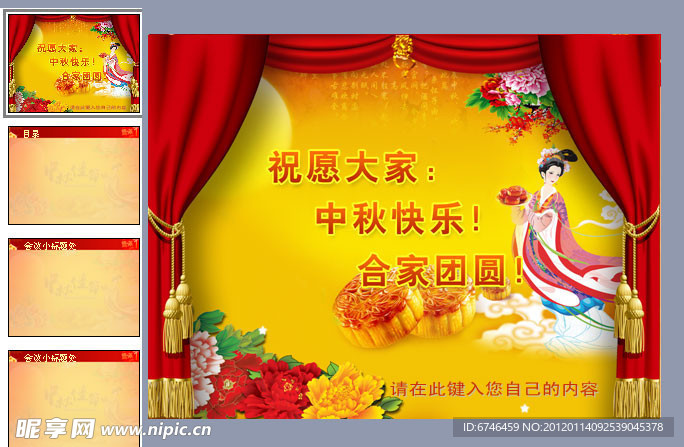 中秋ppt背景