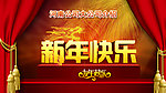 新年快乐 龙年