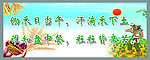 锄禾