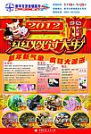 超市新春海报