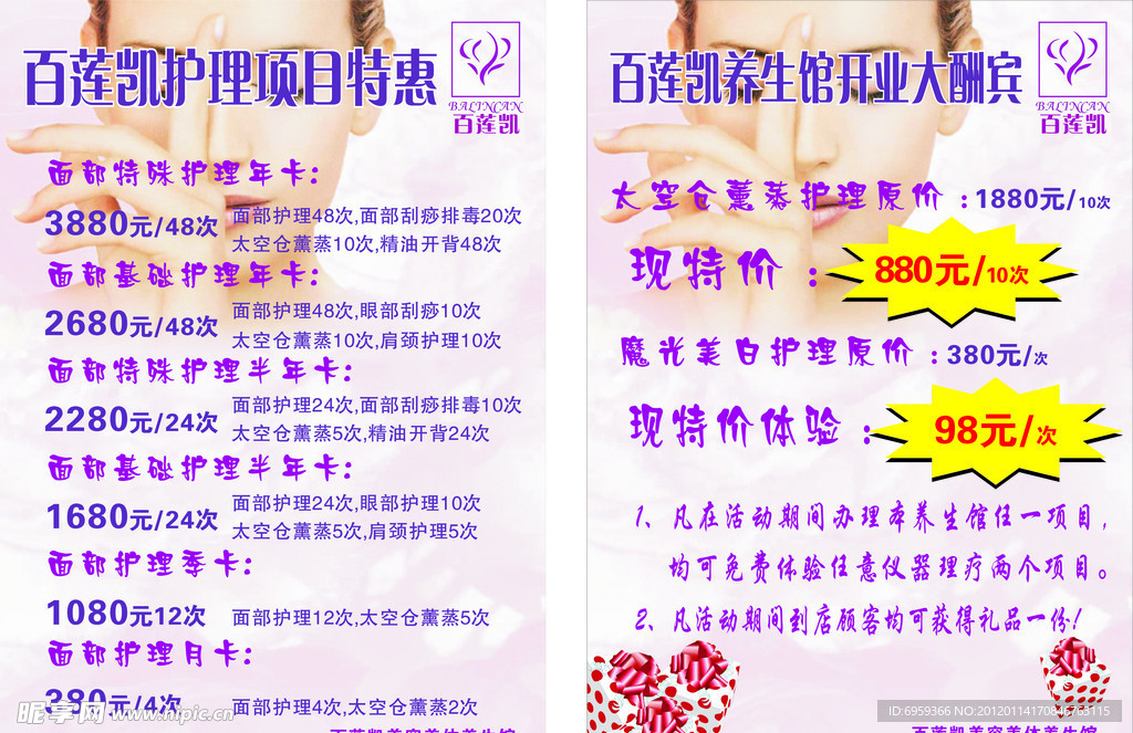 佰莲凯
