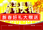 春节促销