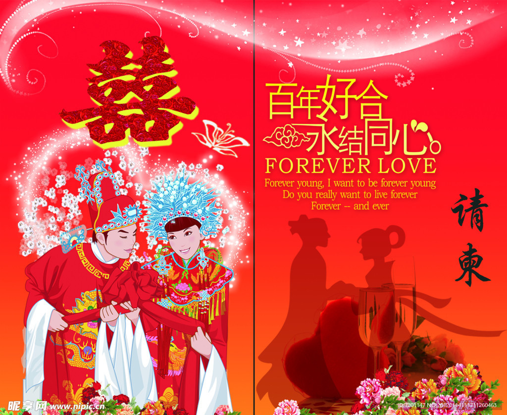 结婚请柬