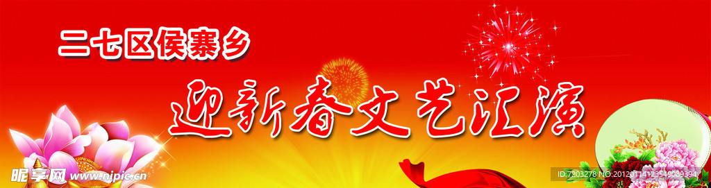 春节晚会背景