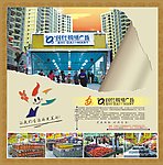 时代购物广场宣传单