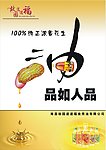 故园道道福食用油宣传单