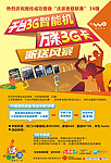 联通音超联赛