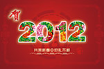 新年字体