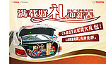 迎新春送豪礼海报