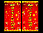 春节对联包柱