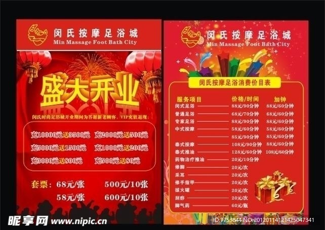 盛大开业