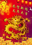 恭贺新禧 龙年大吉 2012 春节