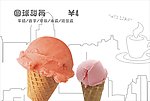 冰淇淋 雪球