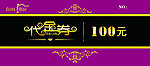 代金券
