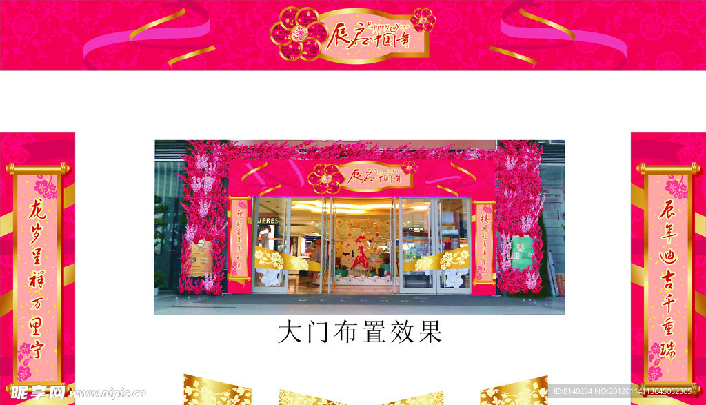 春节大门布置