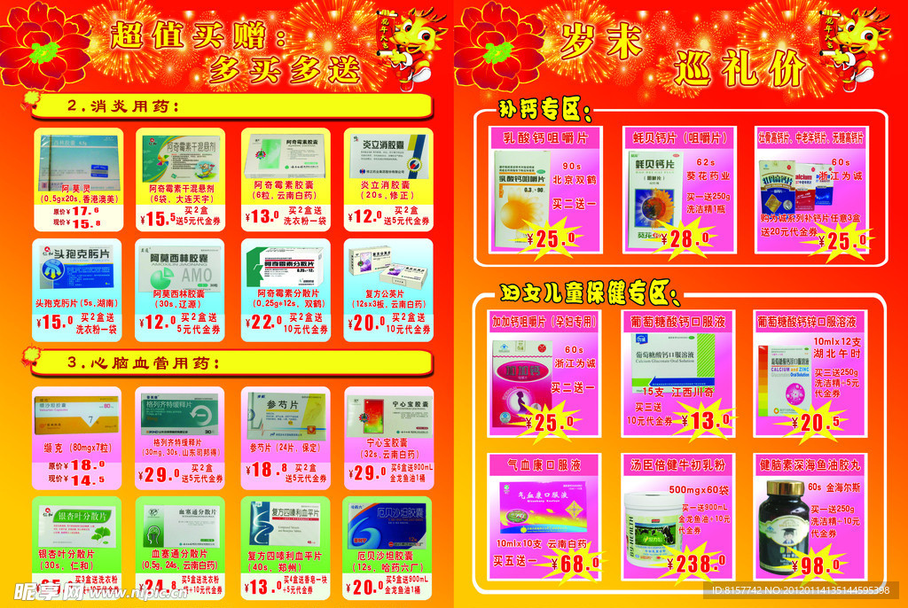 药品宣传册