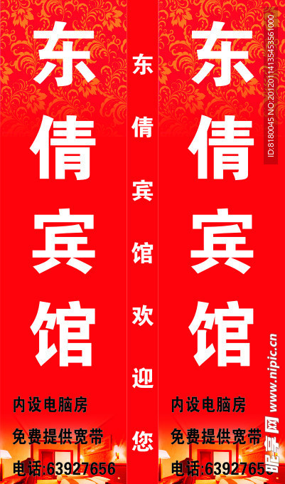 宾馆