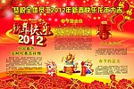 2012新春展板