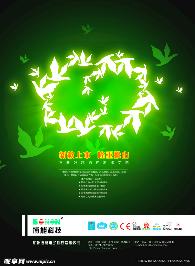 博能科技