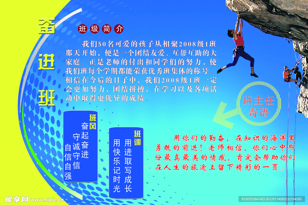 奋进班