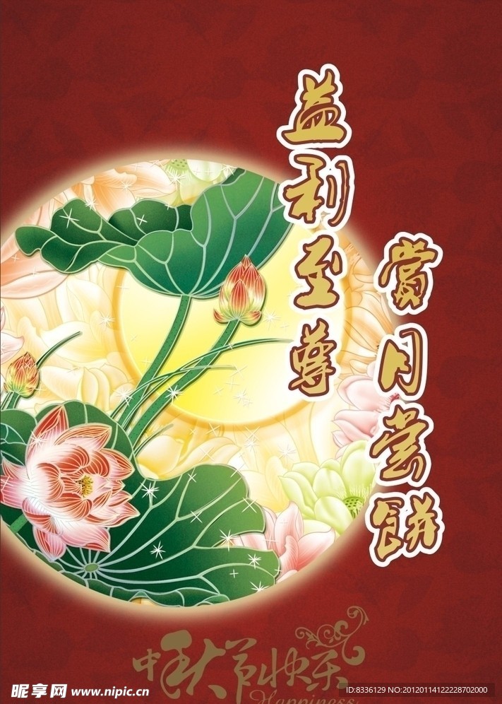 中秋节水牌