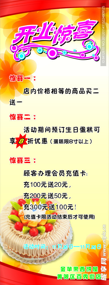 蛋糕易拉宝