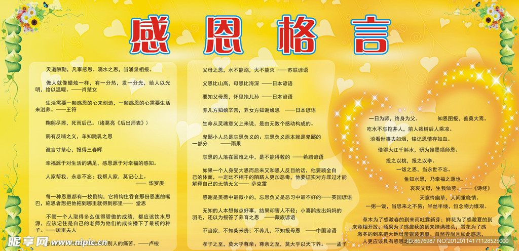 感恩格言展板