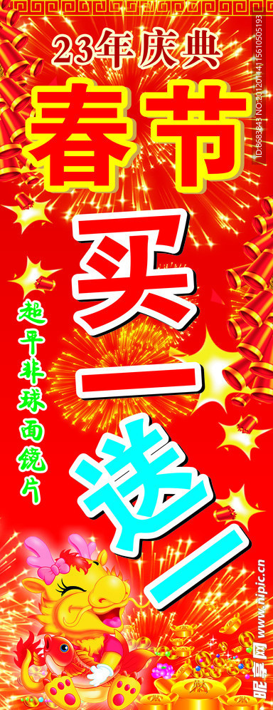 春节