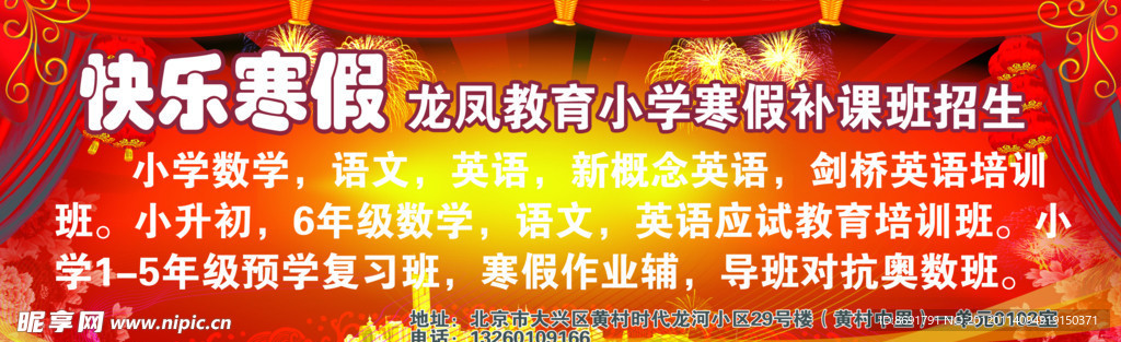 快乐寒假