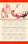 2012龙年新春祥瑞年历
