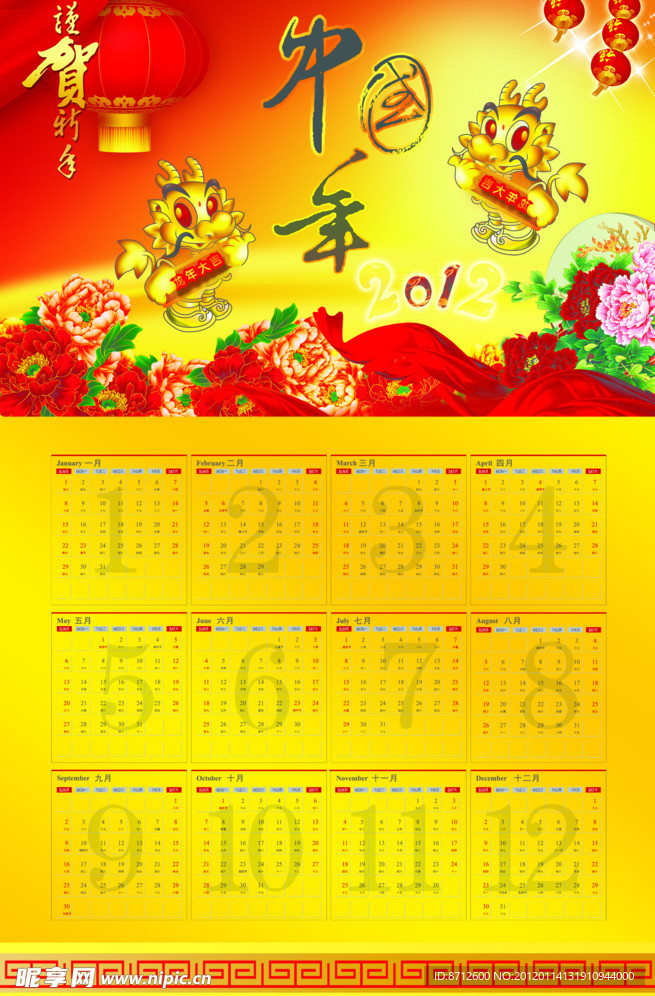 2012中国年年历