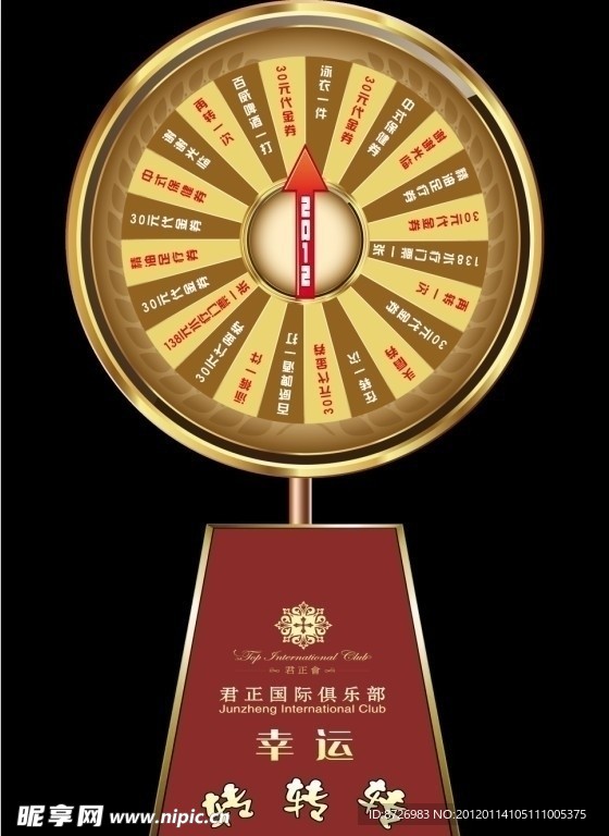 幸运大转盘