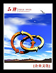 企业文化