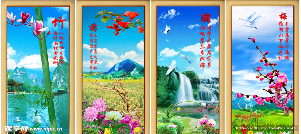 梅兰竹菊