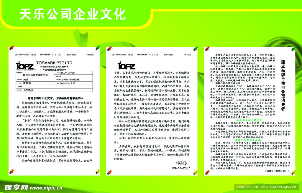 企业宣传栏