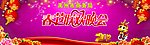 春节联欢会